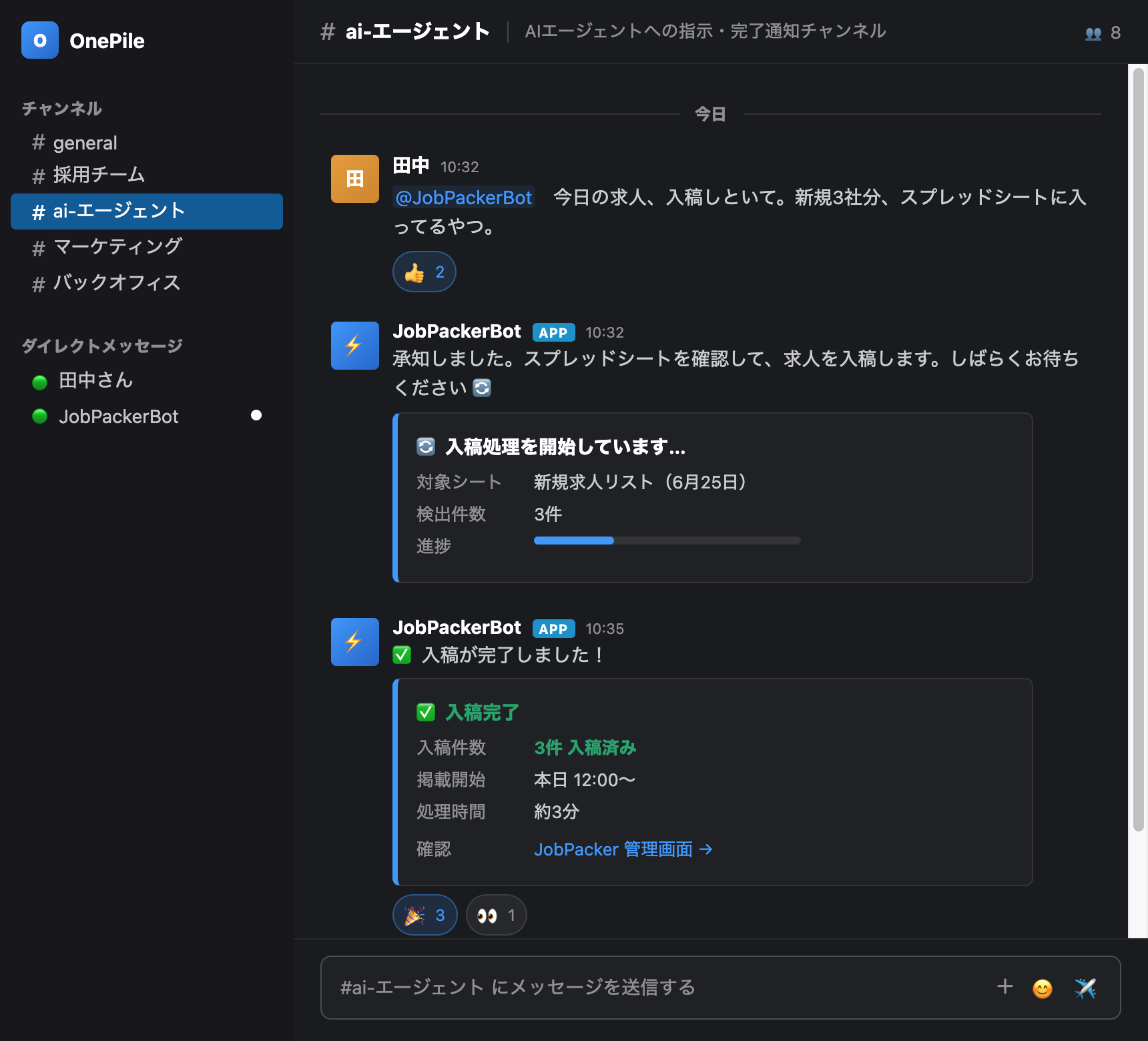 Slackで上司がAIエージェントに指示を出し、完了通知が届くモックアップ画面